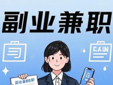 乐陵在手机上可以做哪些副业赚钱？