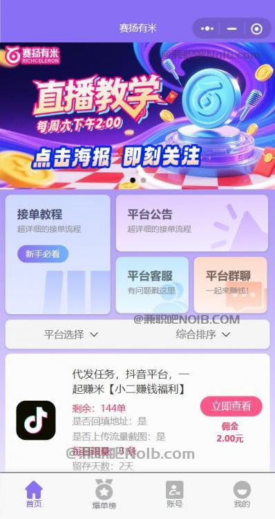 乐陵【赛扬有米】宝妈学生居家线上视频代发兼职平台,0撸赚米项目 第2张 乐陵【赛扬有米】宝妈学生居家线上视频代发兼职平台,0撸赚米项目 第2张