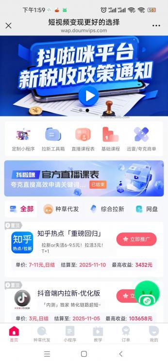 乐陵抖啦咪是什么平台-一个专注短视频流量变现的平台! 第4张 乐陵抖啦咪是什么平台-一个专注短视频流量变现的平台! 第4张